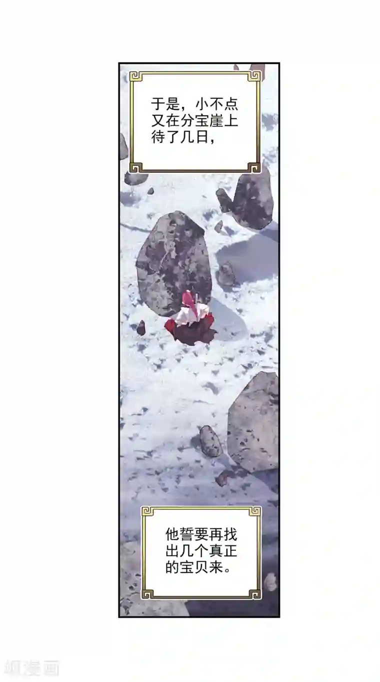 完美世界第308话 公主再临3