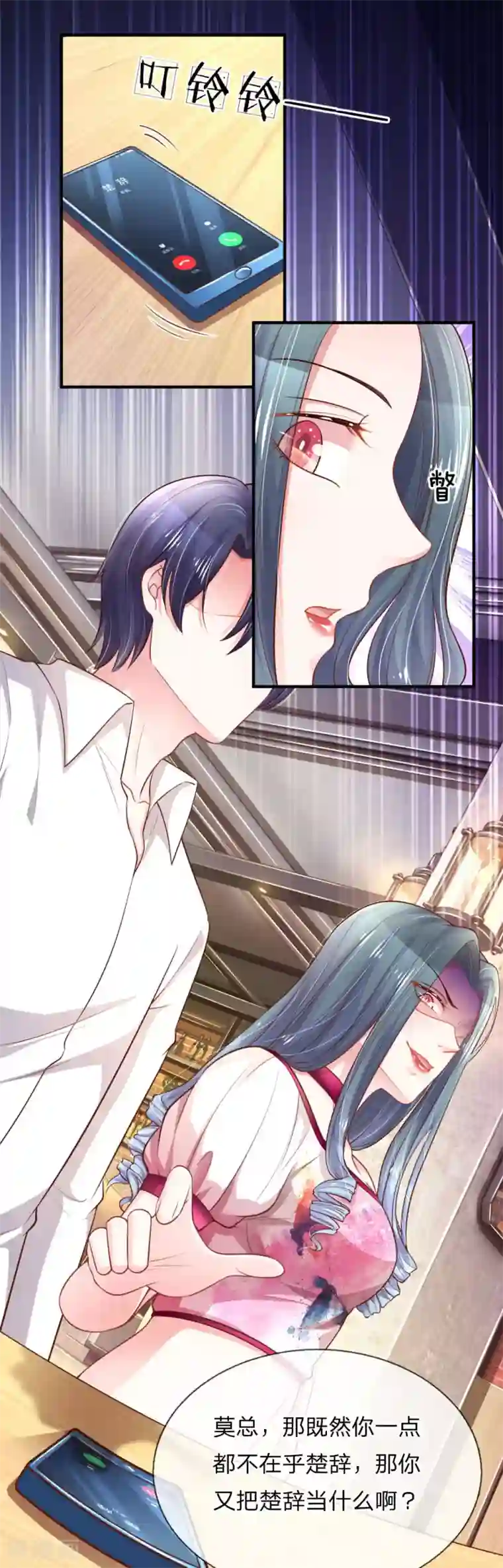 重生之影后谋略第229话 再生嫌隙