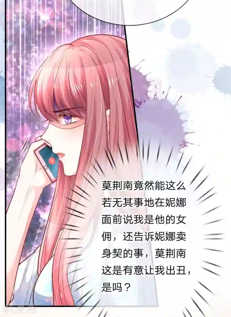 重生之影后谋略第229话 再生嫌隙