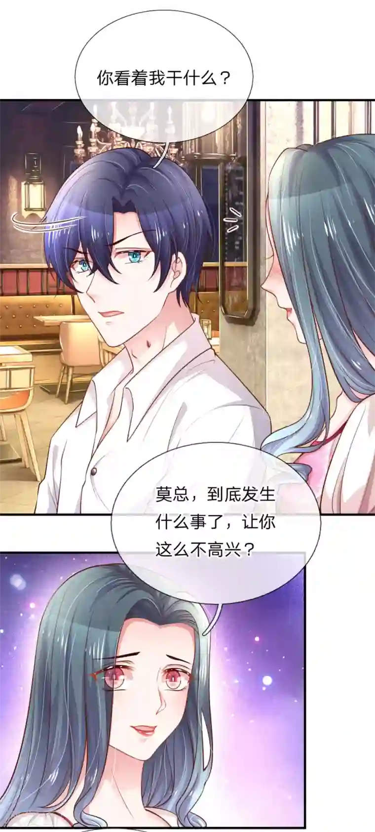 重生之影后谋略第229话 再生嫌隙