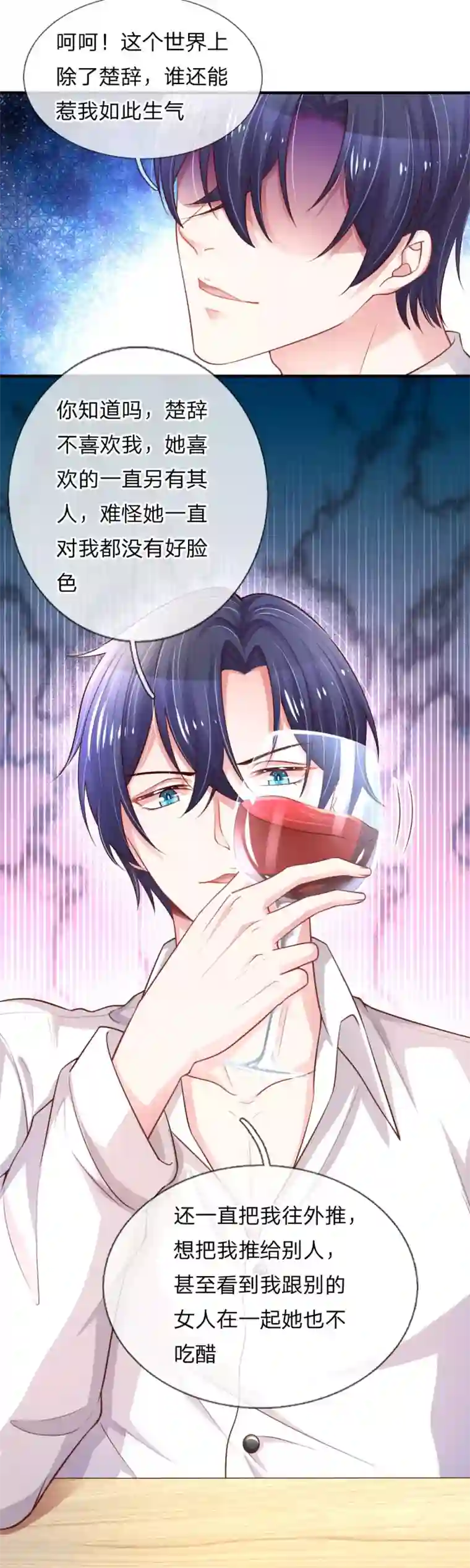 重生之影后谋略第229话 再生嫌隙