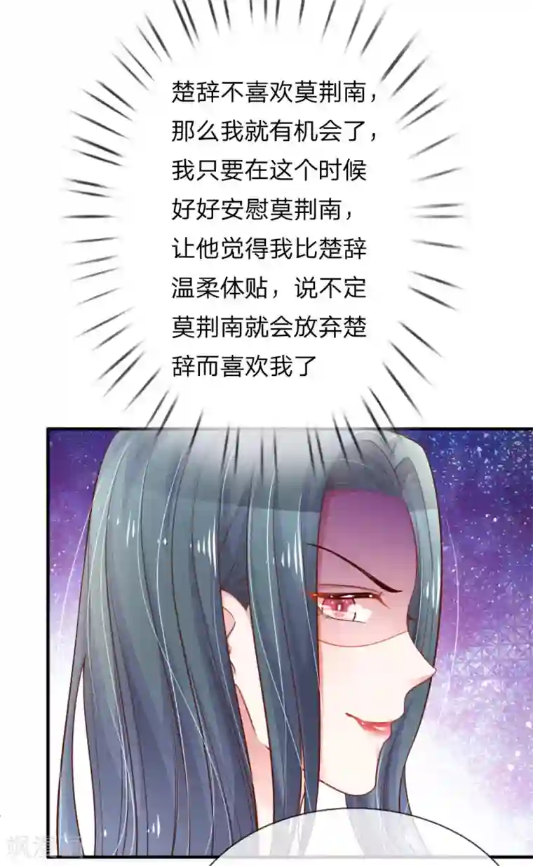 重生之影后谋略第229话 再生嫌隙