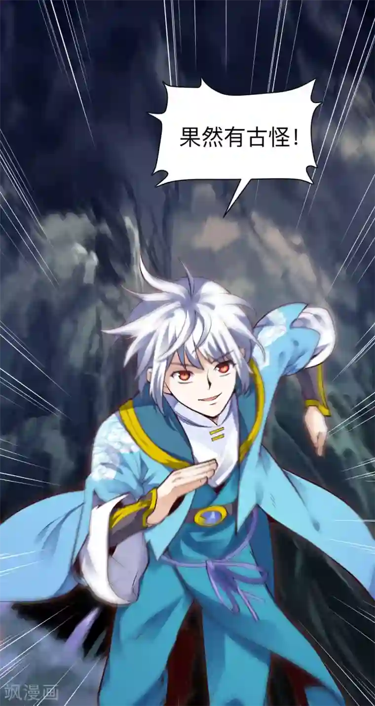 神武帝尊第29话 激战掣雷鳐