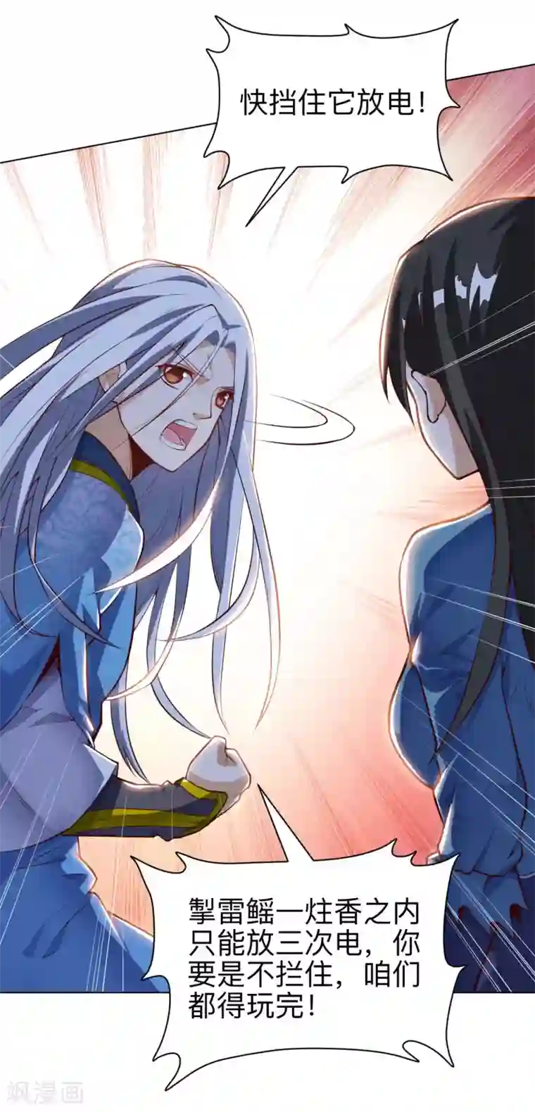 神武帝尊第29话 激战掣雷鳐