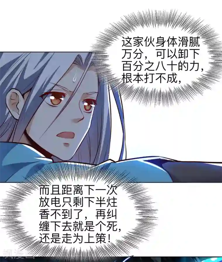 神武帝尊第29话 激战掣雷鳐