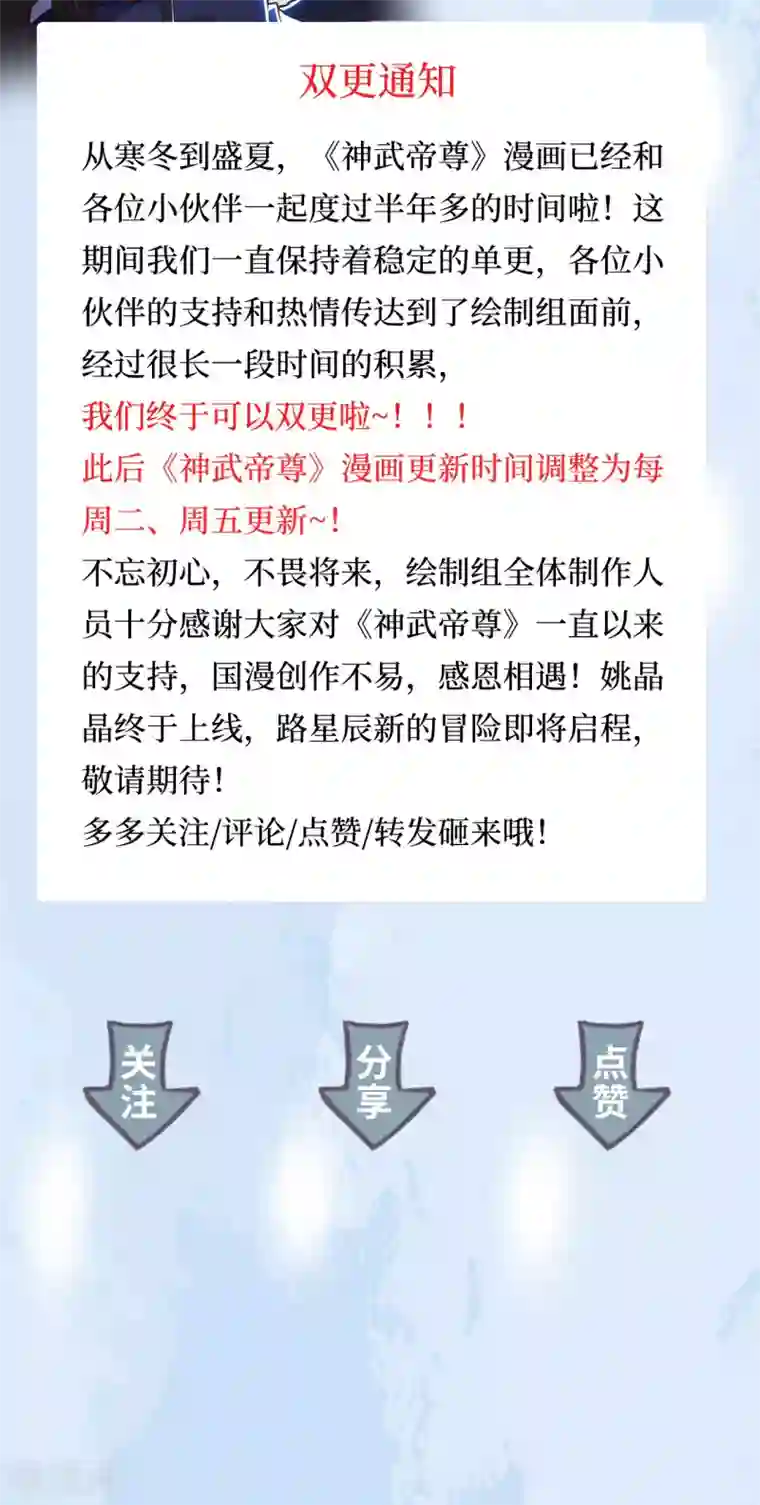 神武帝尊第29话 激战掣雷鳐