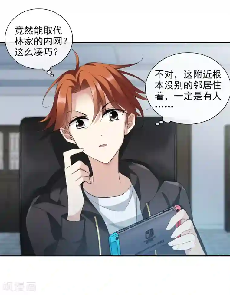 人质恋人第43话2 暗潮涌动