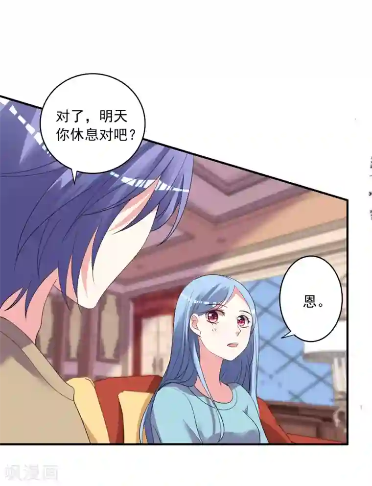 我被总裁黑上了！第305话