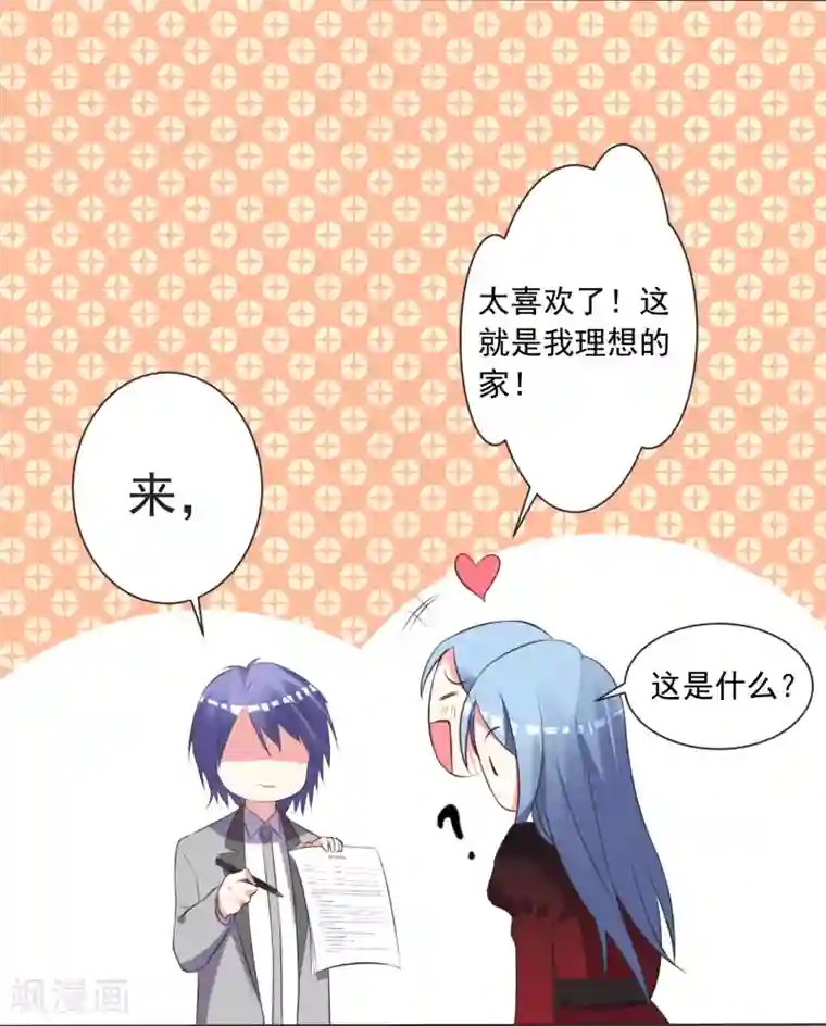 我被总裁黑上了！第305话