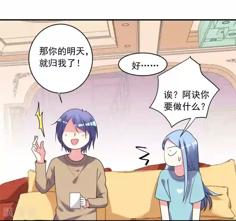 我被总裁黑上了！第305话