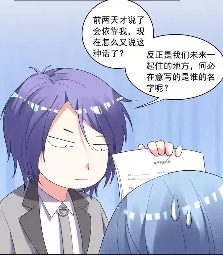 我被总裁黑上了！第305话