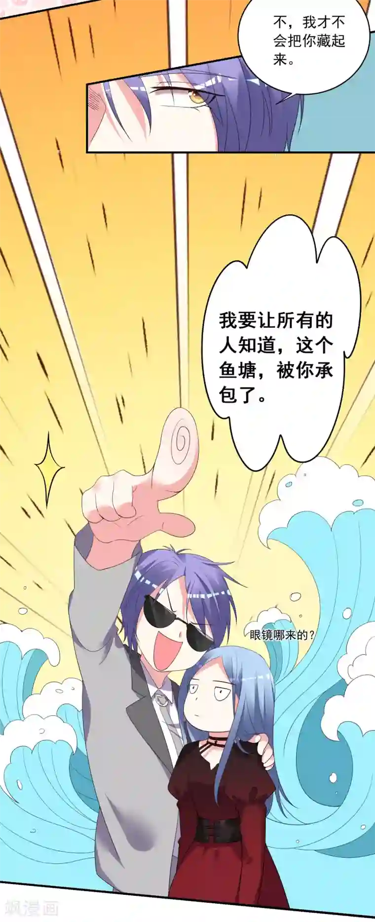 我被总裁黑上了！第305话