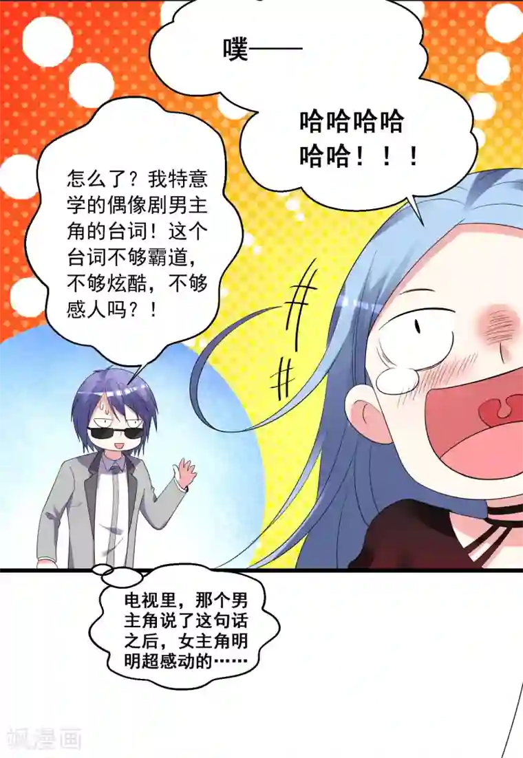 我被总裁黑上了！第305话