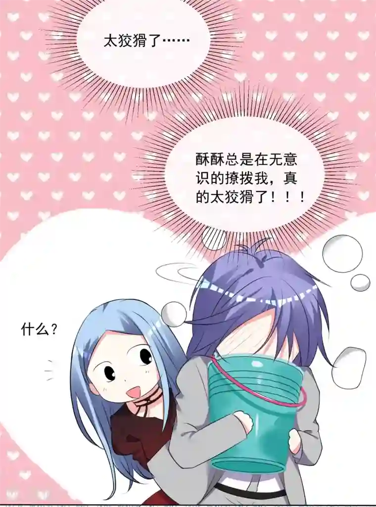 我被总裁黑上了！第306话