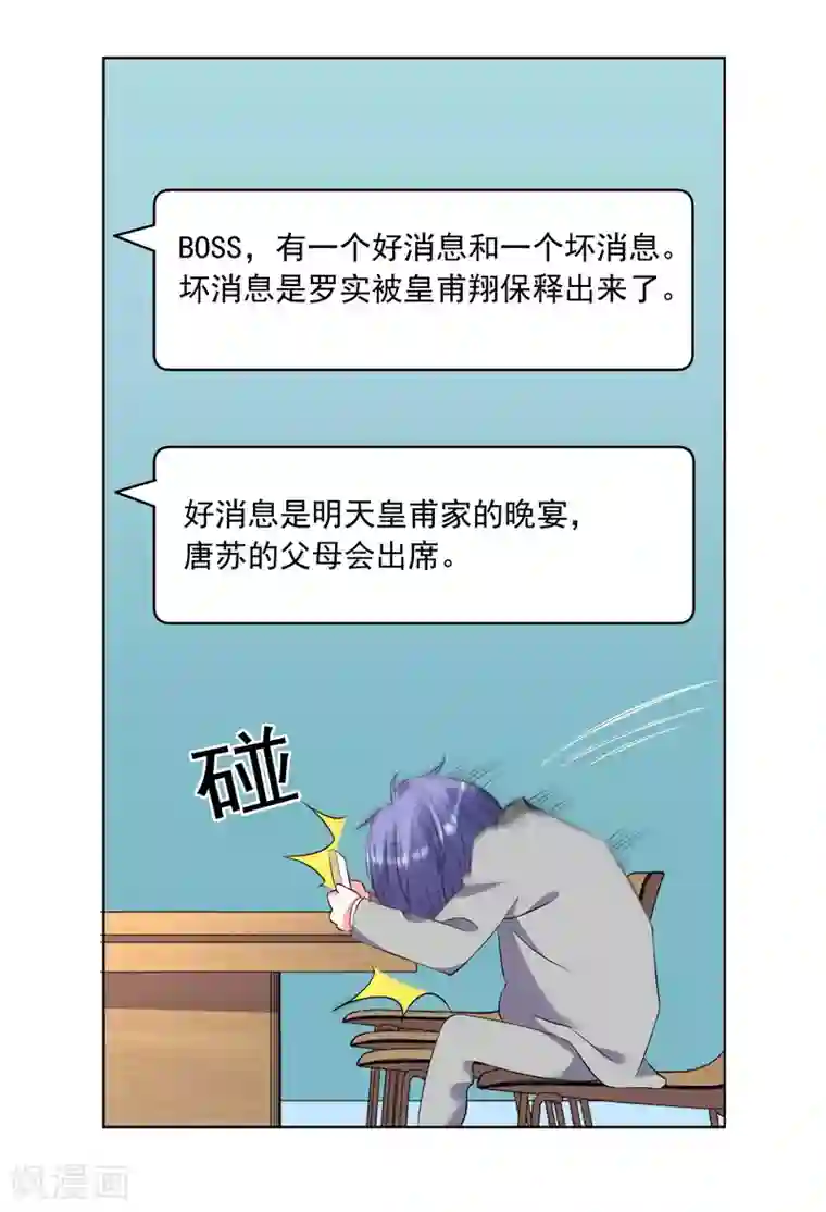 我被总裁黑上了！第306话