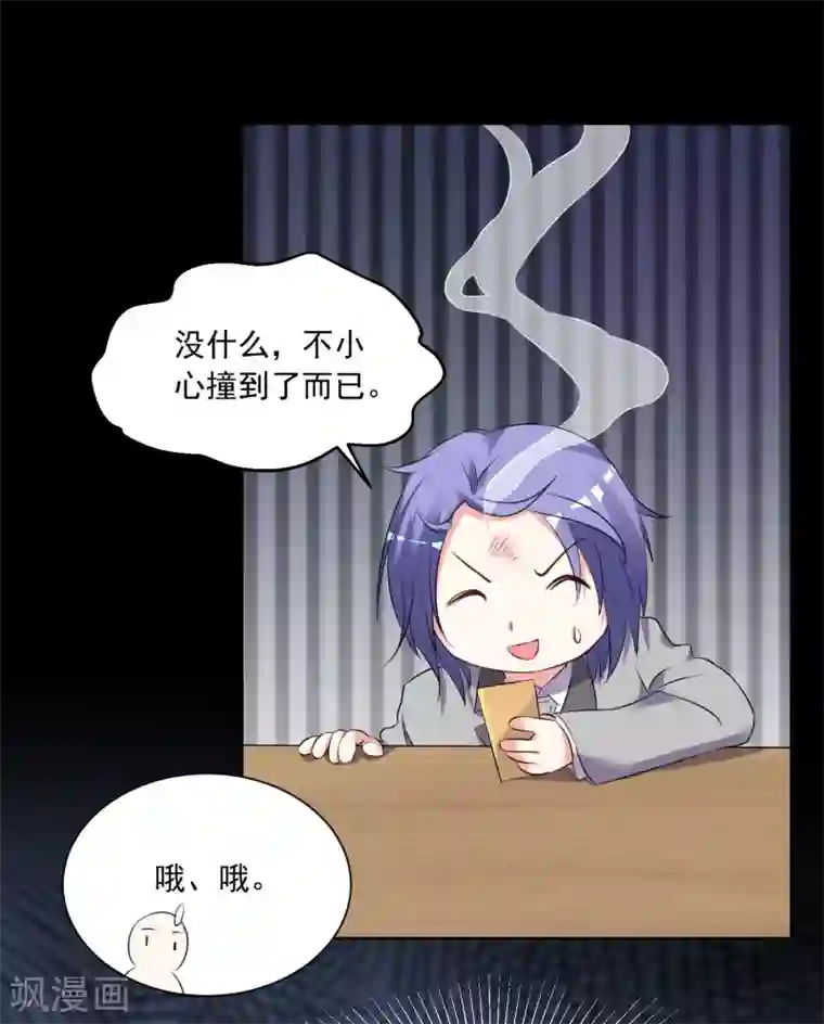 我被总裁黑上了！第306话