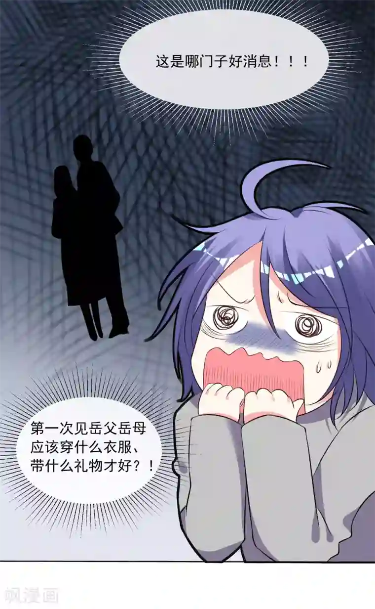 我被总裁黑上了！第306话