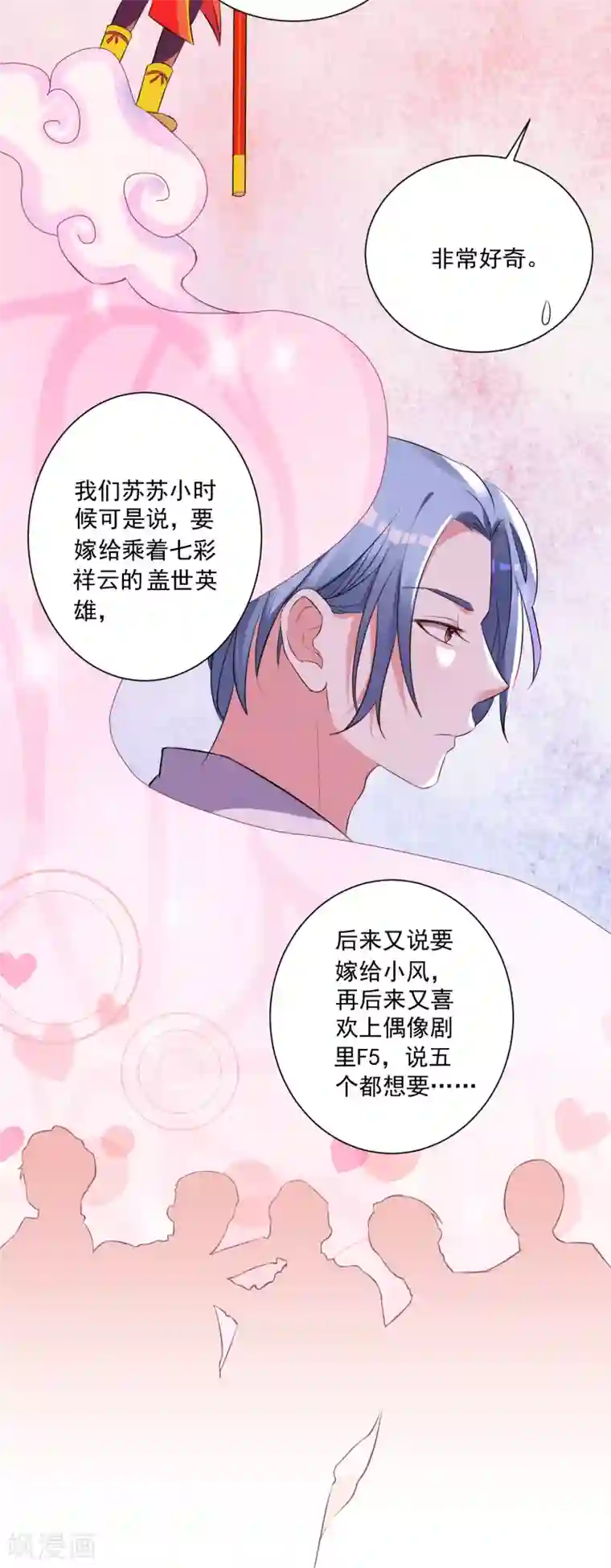 我被总裁黑上了！第306话