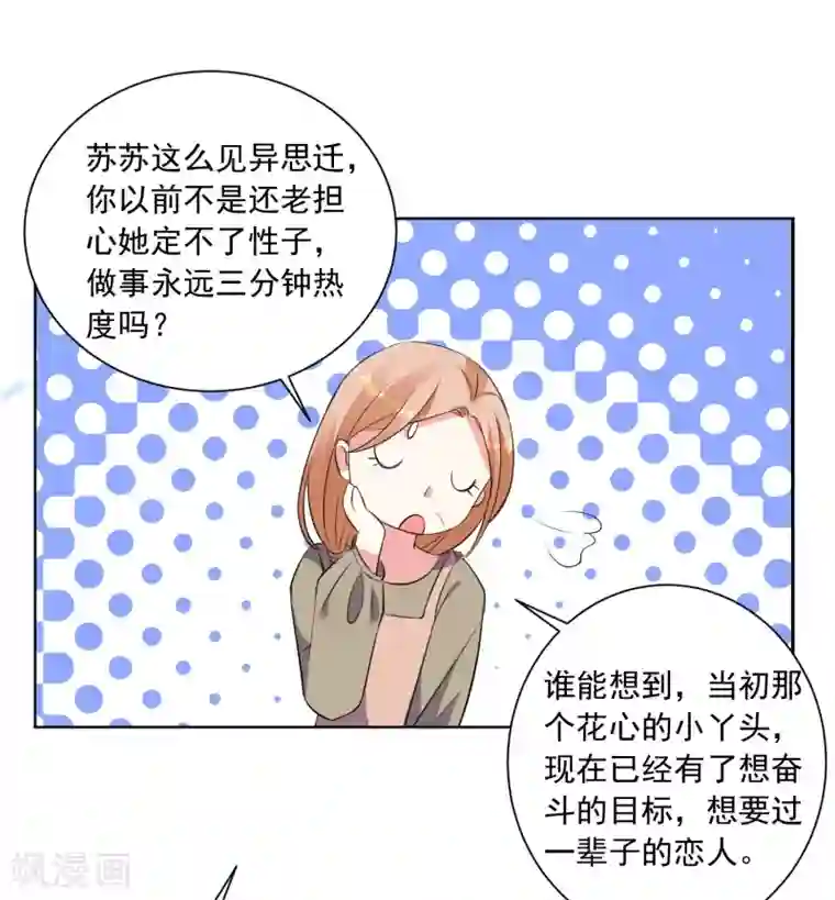 我被总裁黑上了！第306话