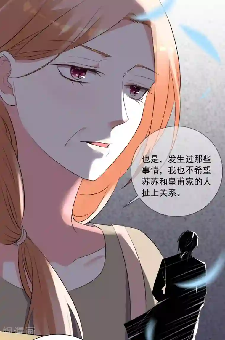 我被总裁黑上了！第306话