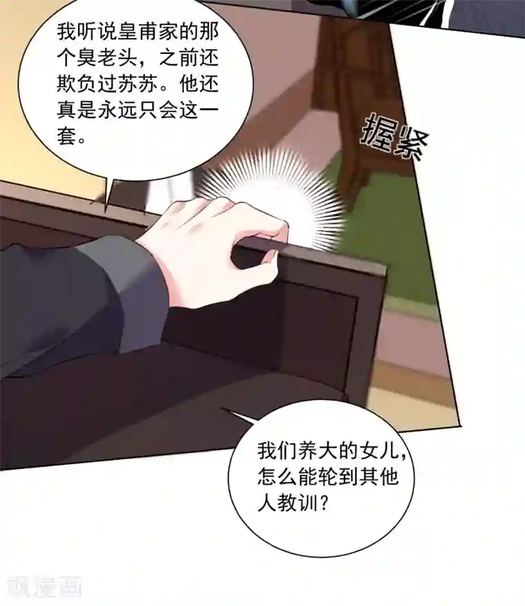 我被总裁黑上了！第306话