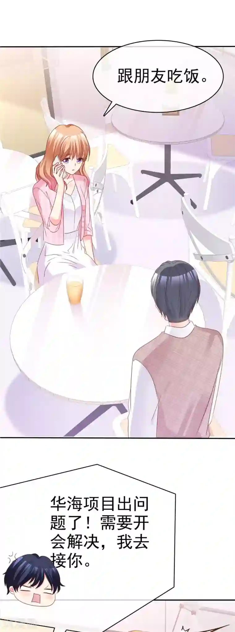 魔王的专属甜心第68话 相亲满意吗？