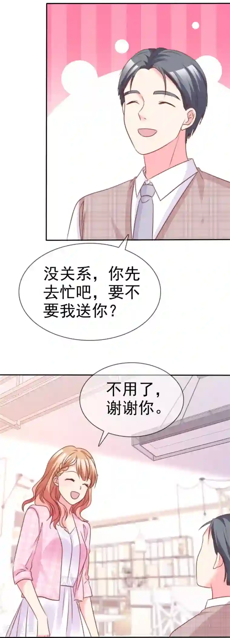 魔王的专属甜心第68话 相亲满意吗？