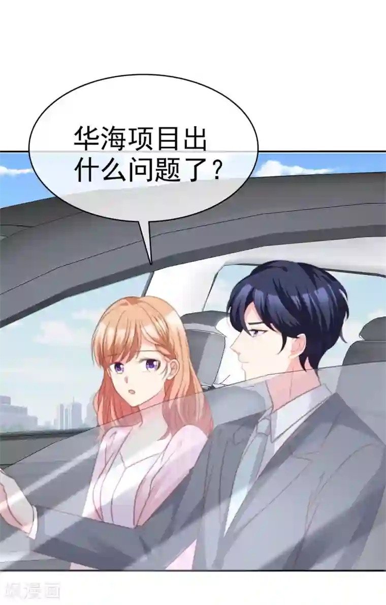 魔王的专属甜心第68话 相亲满意吗？