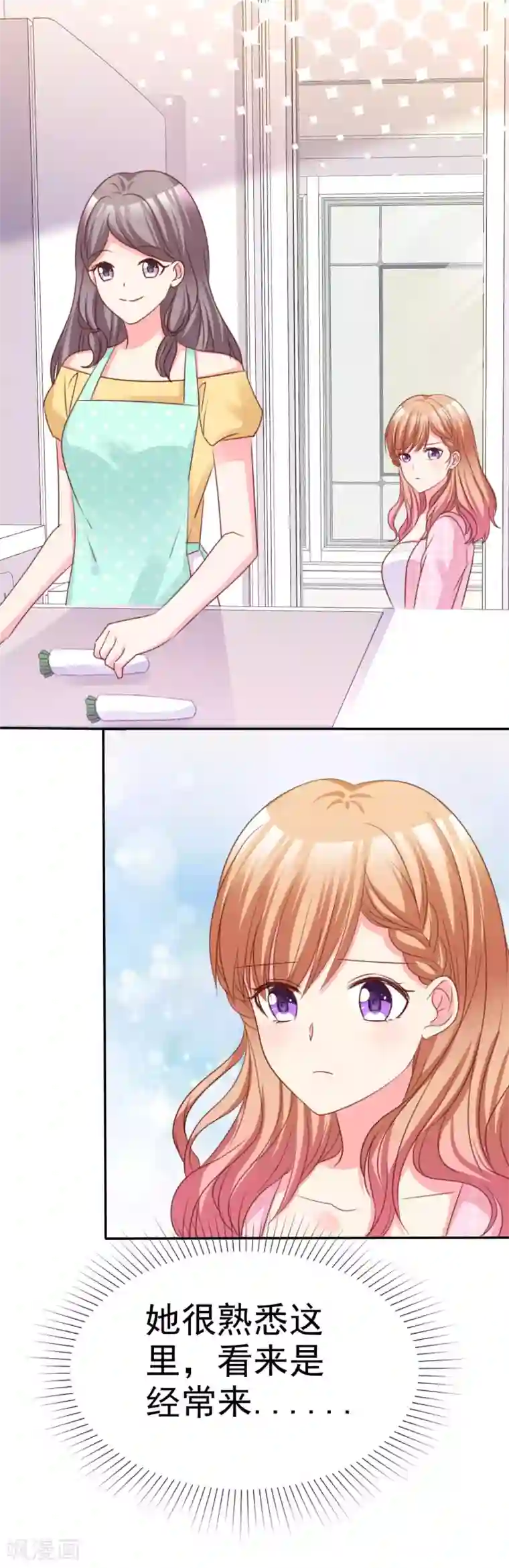 魔王的专属甜心第69话 林诗雨