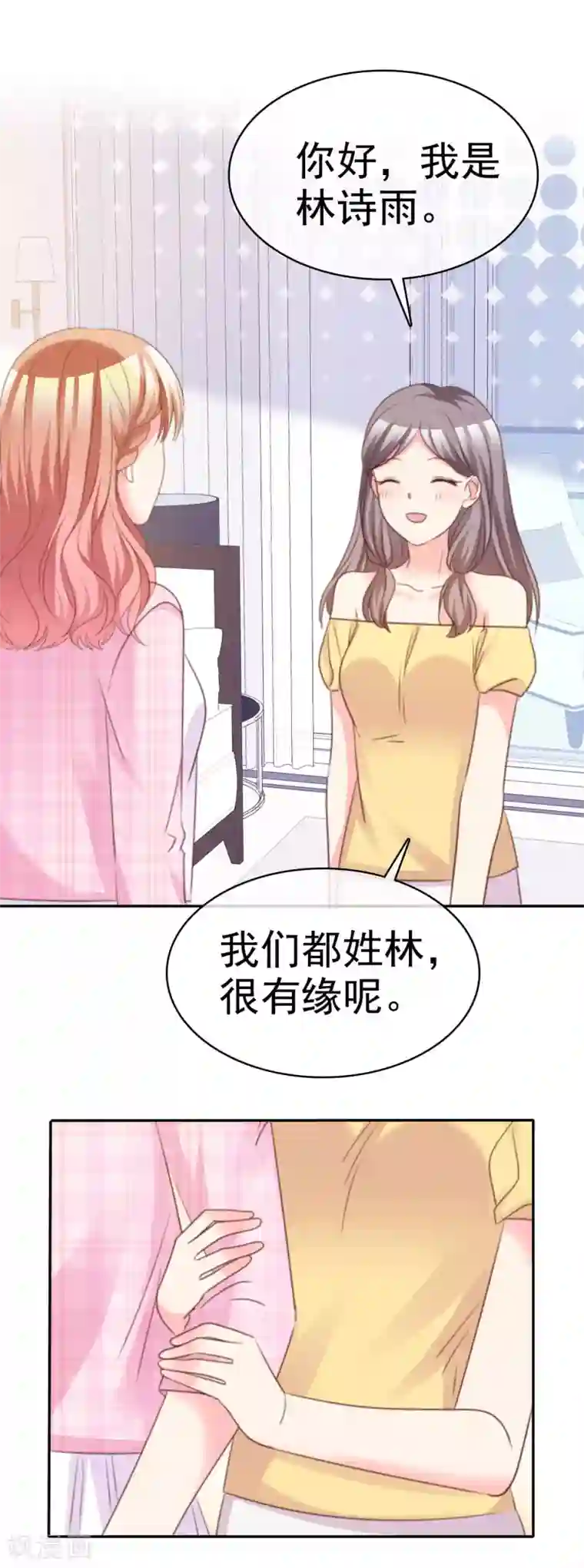 魔王的专属甜心第69话 林诗雨