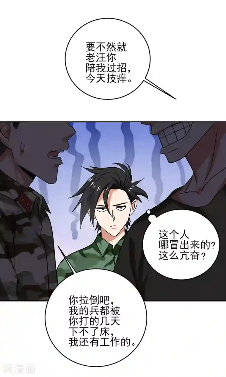 近身保镖第53话 你就是老爷子说的高手？