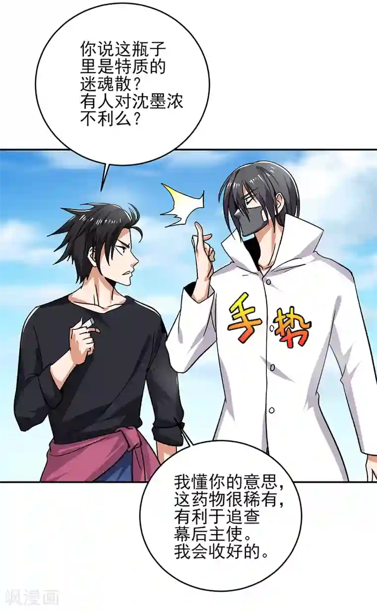 近身保镖第53话 你就是老爷子说的高手？