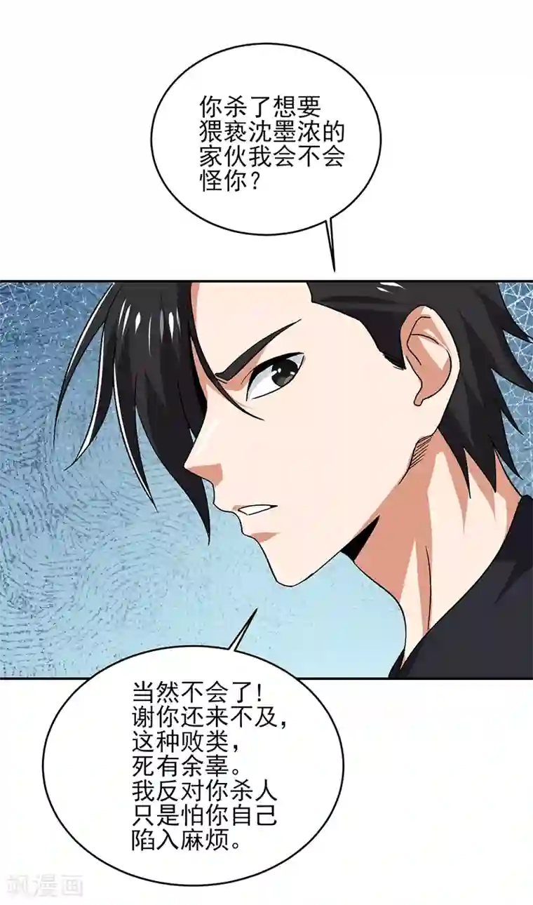 近身保镖第53话 你就是老爷子说的高手？