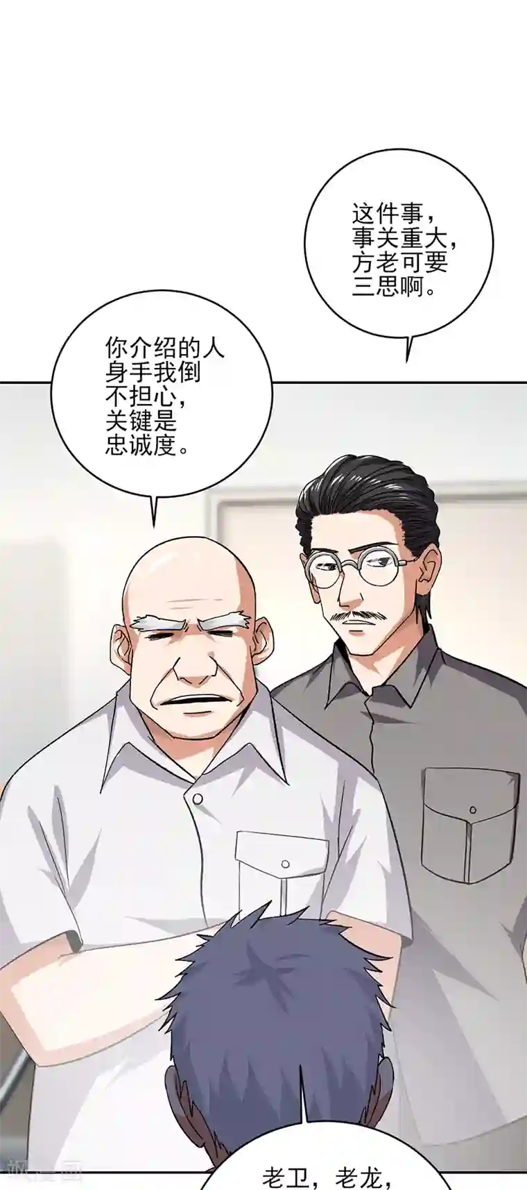 近身保镖第53话 你就是老爷子说的高手？