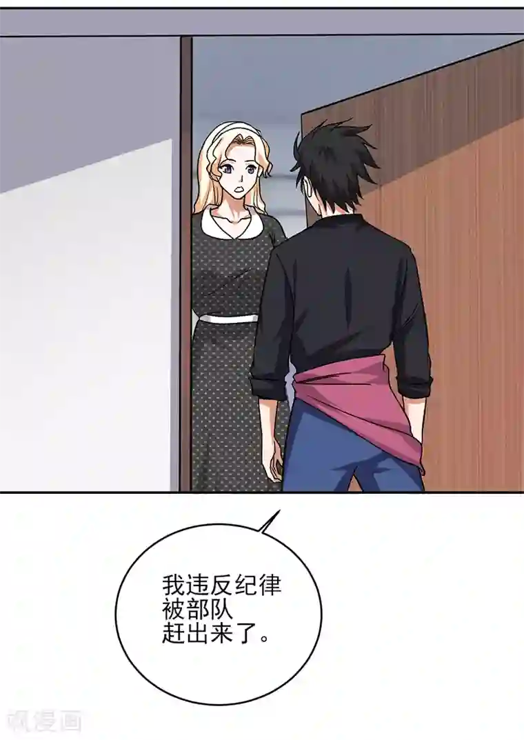 近身保镖第53话 你就是老爷子说的高手？