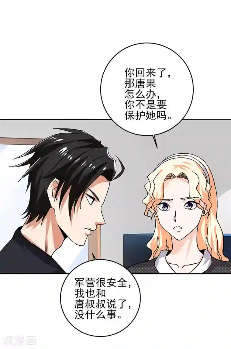 近身保镖第53话 你就是老爷子说的高手？