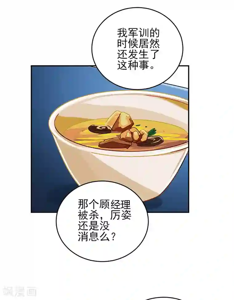 近身保镖第53话 你就是老爷子说的高手？
