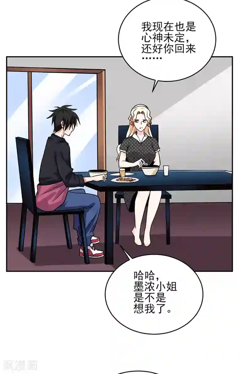 近身保镖第53话 你就是老爷子说的高手？
