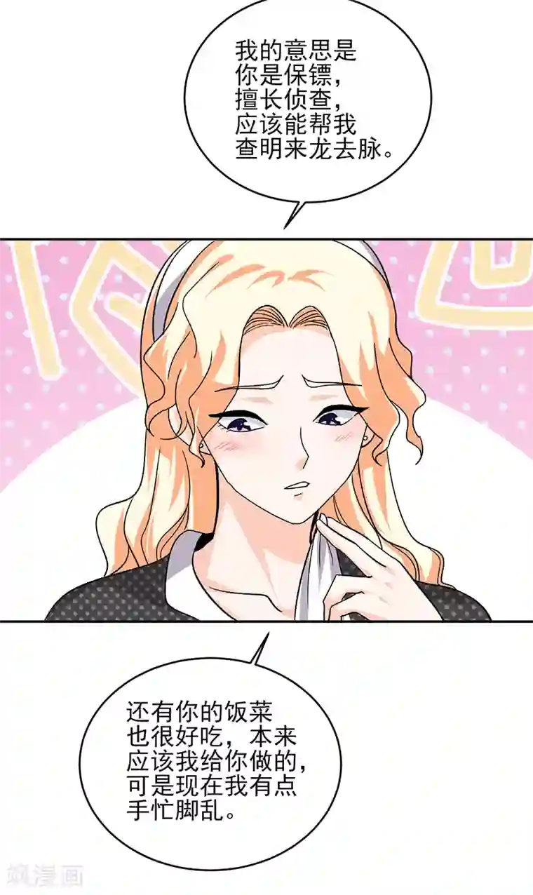 近身保镖第53话 你就是老爷子说的高手？