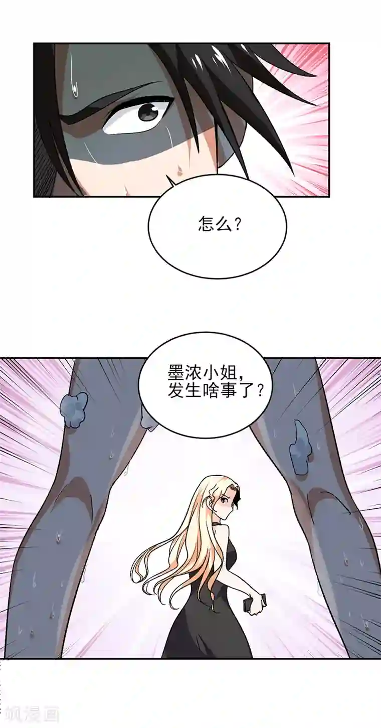 近身保镖第53话 你就是老爷子说的高手？