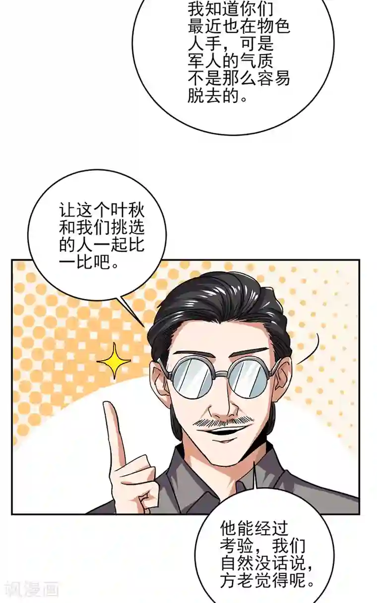 近身保镖第53话 你就是老爷子说的高手？