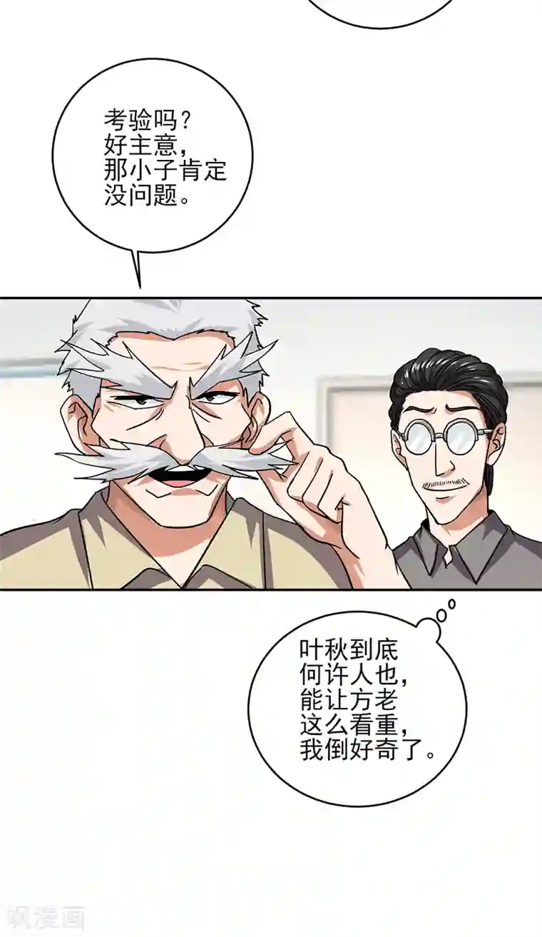 近身保镖第53话 你就是老爷子说的高手？