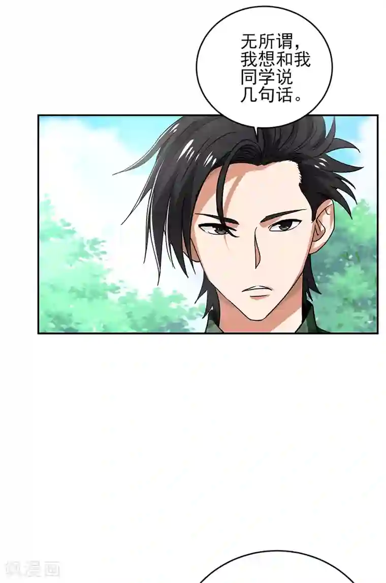 近身保镖第53话 你就是老爷子说的高手？