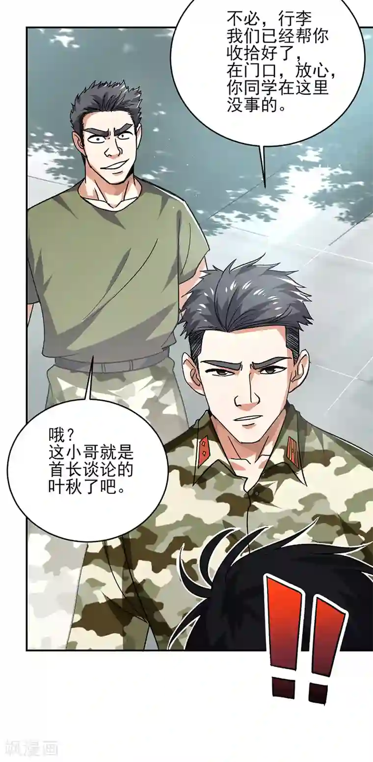近身保镖第53话 你就是老爷子说的高手？