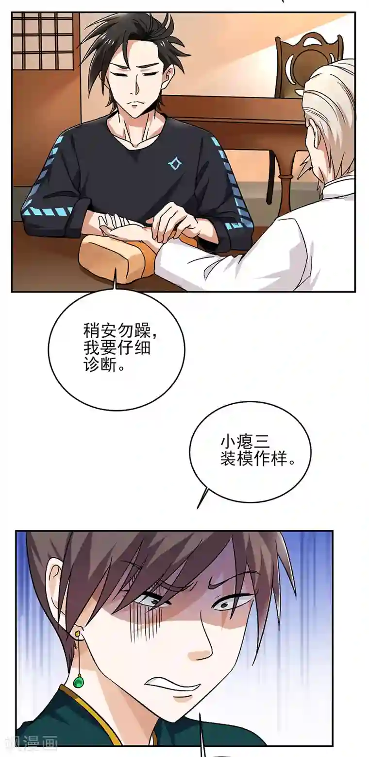 近身保镖第55话 你会医术？