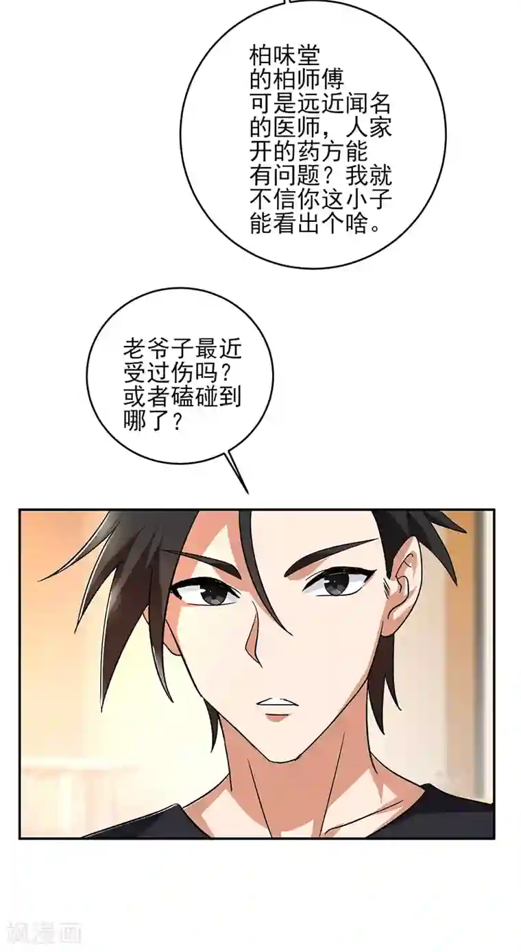 近身保镖第55话 你会医术？