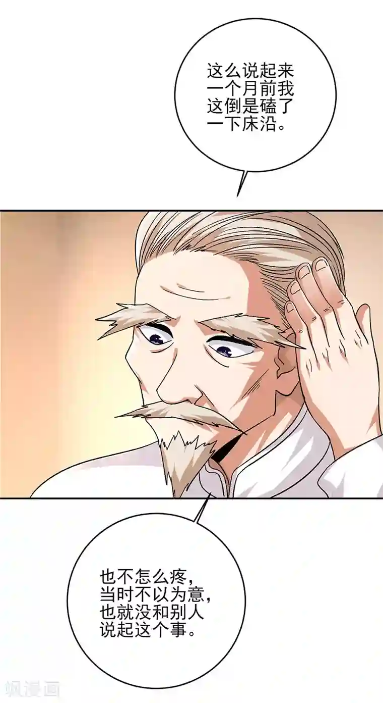 近身保镖第55话 你会医术？