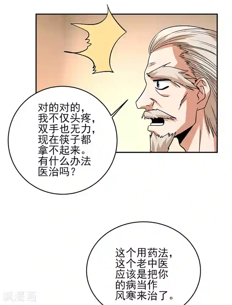 近身保镖第55话 你会医术？