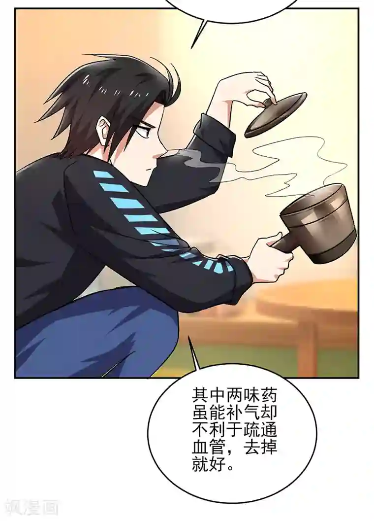 近身保镖第55话 你会医术？