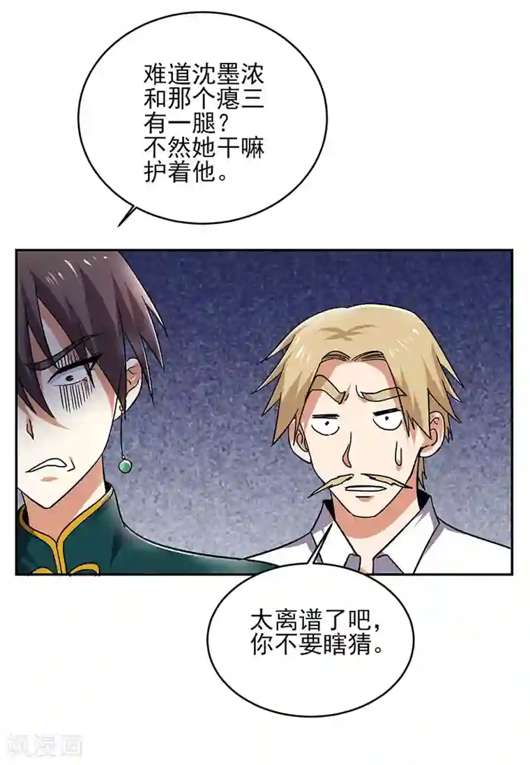 近身保镖第55话 你会医术？